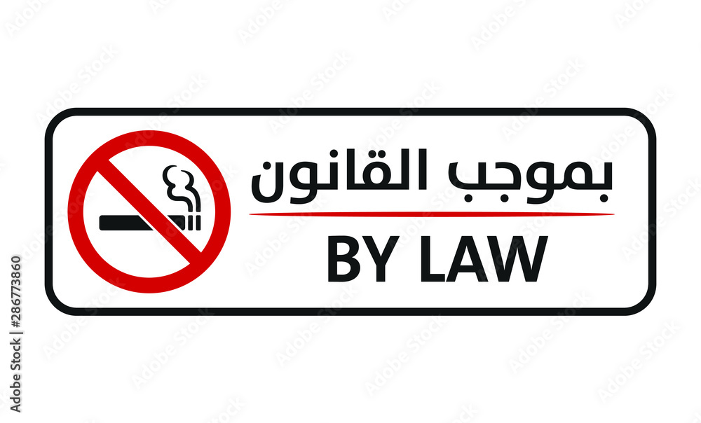 No Smoking Arabic Sign. Arabic Text Translation No Smoking. Icon and