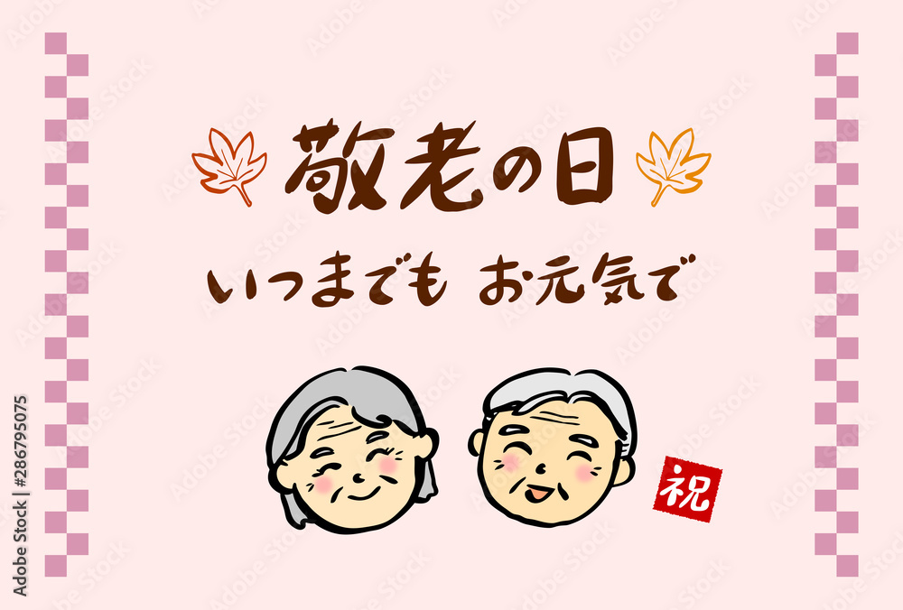 敬老の日 メッセージカード Stock ベクター Adobe Stock