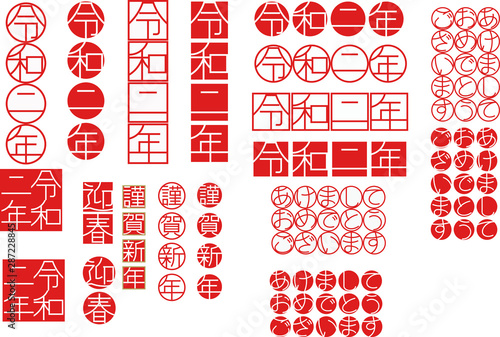 令和　謹賀新年　あけましておめでとう