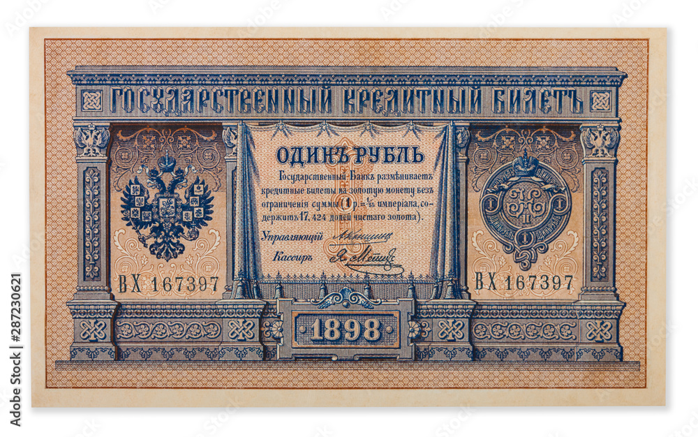 Russian empire old 1898 one ruble from czar Nicholas 2. Signature Konshin.