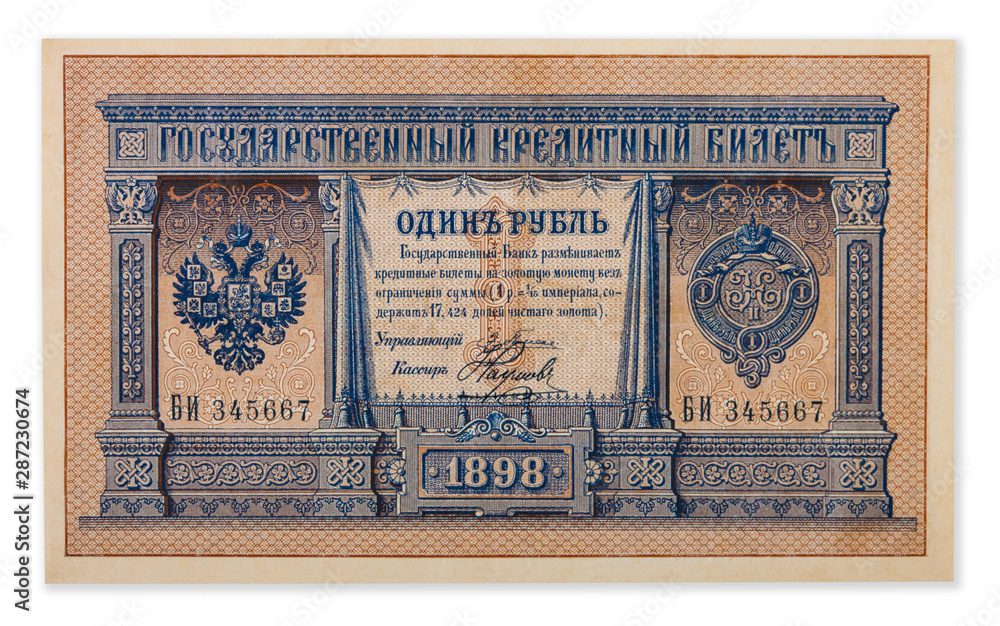 Russian empire old 1898 one ruble from czar Nicholas 2. Signature Pleske.