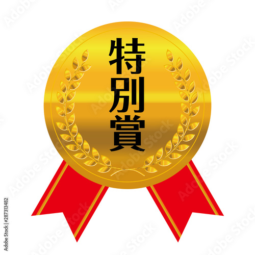 コンテスト・競技会のリボン付きメダルのイラスト　ローレル｜ゴールドメダル・特別賞｜ベクターデータ｜Laurel silver medal illustration set