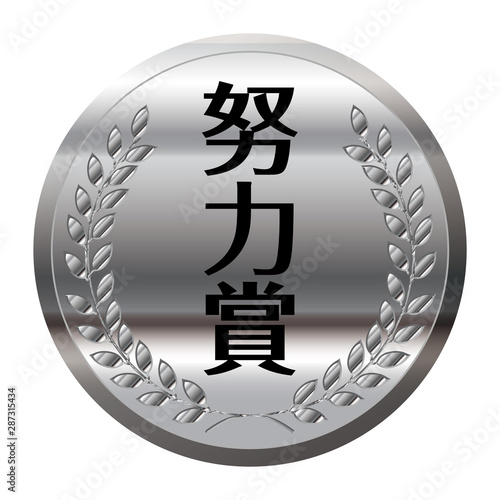 コンテスト・競技会のメダルのイラスト単品｜努力賞・銀メダル｜ベクターデータ｜Illustration of laurel silver  medal