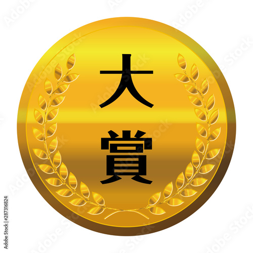 コンテスト・競技会のメダルのイラスト単品｜大賞・金メダル｜ベクターデータ｜Illustration of laurel gold medal