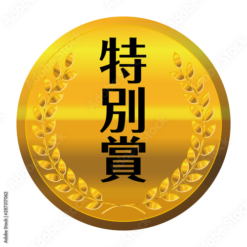 コンテスト・競技会のメダルのイラスト単品｜特別賞・金メダル｜ベクターデータ｜Illustration of laurel gold medal