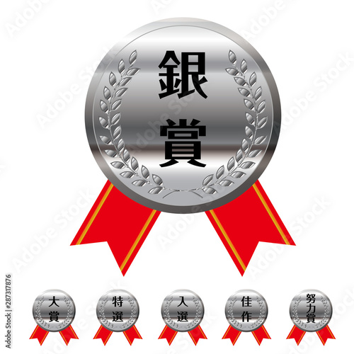 コンテスト・競技会のリボン付きメダルのイラストセット　ローレル｜特別賞・金賞・銀賞・銅賞・大賞・特選・入選・佳作・努力賞｜Laurel silver medal illustration set