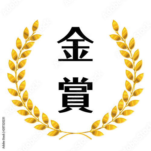 コンテスト 競技会の月桂樹のメダルのイラスト ローレル 金賞 ベクターデータ Illustration Of Laurel Medal Stock Vector Adobe Stock コンテスト 競技会の月桂樹のメダルのイラスト ローレル 金賞 ベクターデータ Illustration Of Laurel Medal Stock Vector Adobe Stock