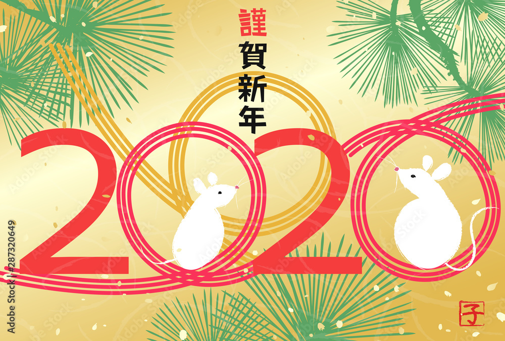 年賀状 ねずみ 松と水引 Stock Vector Adobe Stock 年賀状 ねずみ 松と水引 Stock Vector Adobe Stock