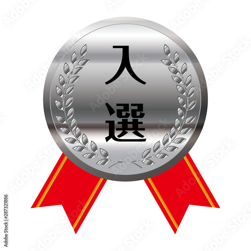 コンテスト・競技会のリボン付きメダルのイラスト単品｜入選・銀メダル｜ベクターデータ