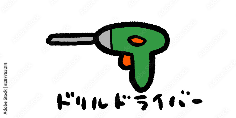 ドライバー ドリル Diy 工具 大工 イラスト 手書き 手描き アナログ シンプル 落書き Stock イラスト Adobe Stock
