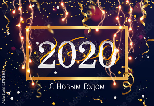2020 New Year Russian greeting card (С Новым Годом 2020). Russian 2020 New Year Version. Russian 2020 Happy New Year background Version.