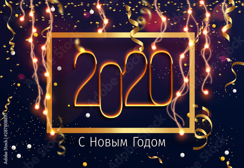 2020 New Year Russian greeting card (С Новым Годом 2020). Russian 2020 New Year Version. Russian 2020 Happy New Year background Version.