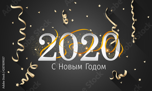 2020 New Year Russian greeting card (С Новым Годом 2020). Russian 2020 New Year Version. Russian 2020 Happy New Year background Version.