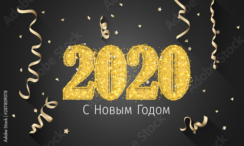 2020 New Year Russian greeting card (С Новым Годом 2020). Russian 2020 New Year Version. Russian 2020 Happy New Year background Version.