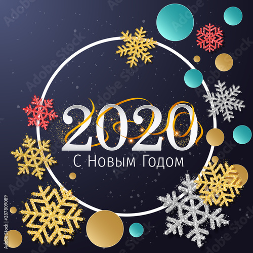 2020 New Year Russian greeting card (С Новым Годом 2020). Russian 2020 New Year Version. Russian 2020 Happy New Year background Version.