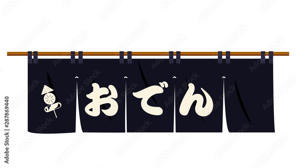 冬の味覚おでんの暖簾のイラスト アイコン 黒 イラスト付き ベクターデータ Goodwill Of Oden Shop Stock Vector Adobe Stock 冬の味覚おでんの暖簾のイラスト アイコン 黒 イラスト付き ベクターデータ Goodwill Of Oden Shop Stock Vector Adobe Stock