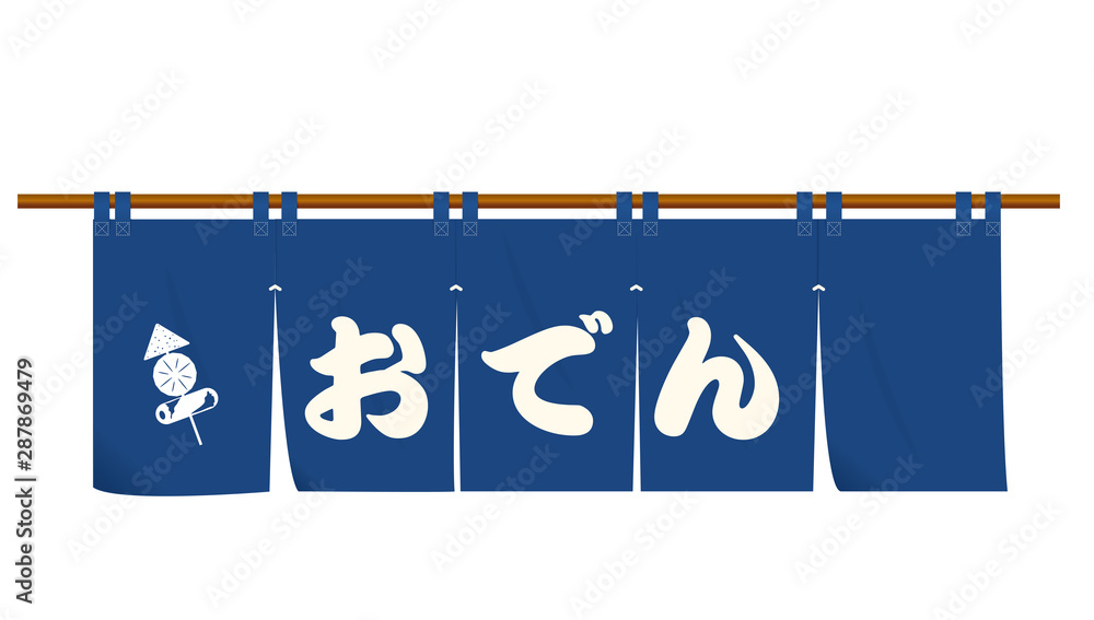 冬の味覚おでんの暖簾のイラスト アイコン 紺 イラスト付き ベクターデータ Goodwill Of Oden Shop Stock Vektorgrafik Adobe Stock