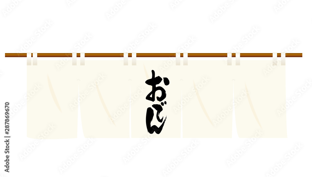 冬の味覚おでんの暖簾のイラスト アイコン 生成り 筆文字 ベクターデータ Goodwill Of Oden Shop Stock Vector Adobe Stock 冬の味覚おでんの暖簾のイラスト アイコン 生成り 筆文字 ベクターデータ Goodwill Of Oden Shop Stock Vector Adobe Stock