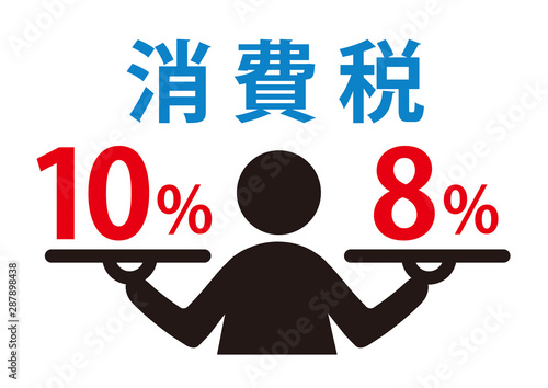 消費税アップ