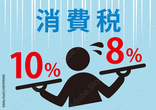 消費税アップ