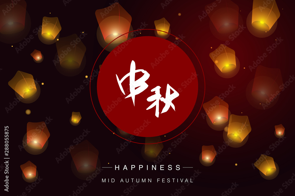 Naklejka premium Mid Autumn Festival lettering Chinese hieroglyph. Greeting card background with burning lanterns in sky. Typography vector illustration, logo, badge, icon, banner, postcard, invitation. (Chuseok)