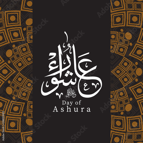 Happy Youm Ashura Arabic Calligraphy (Translation: Ashura is the Tenth Day of Muharram in the Islamic Hijri Calendar).