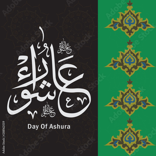Happy Youm Ashura Arabic Calligraphy (Translation: Ashura is the Tenth Day of Muharram in the Islamic Hijri Calendar).