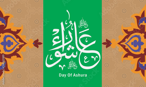 Happy Youm Ashura Arabic Calligraphy (Translation: Ashura is the Tenth Day of Muharram in the Islamic Hijri Calendar). photo