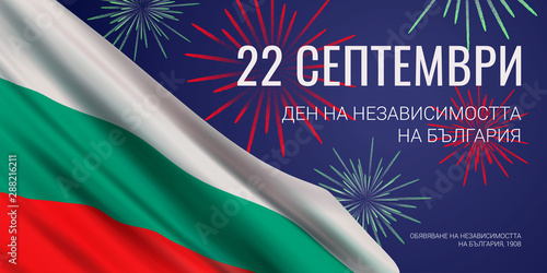 Vector banner design template with flag of Bulgaria, fireworks, and text on blue background. Translation: "September 22nd. Independence Day of Bulgaria.  Bulgarian Declaration of Independence, 1908."