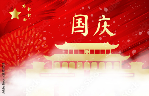 Photography National Day of the People's Republic of China ,Chinese translation: China's Nat