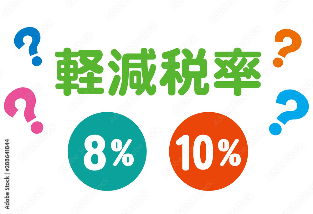 軽減税率 消費税 Stock イラスト Adobe Stock 軽減税率 消費税 Stock イラスト Adobe Stock