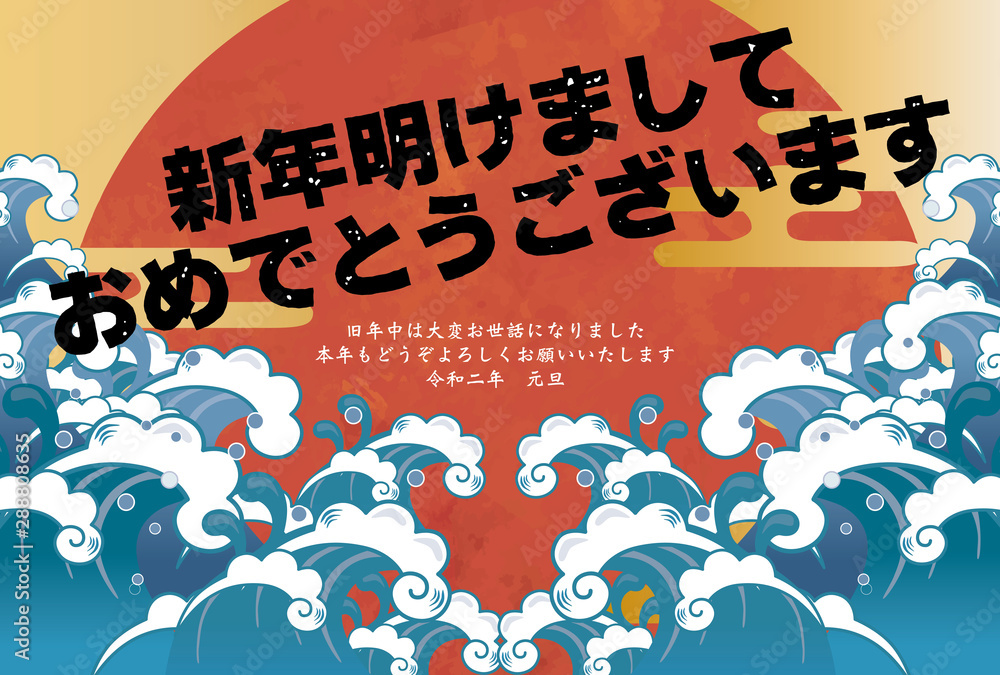 年賀状 年賀状 年賀状 年賀 正月 初日の出 海 浮世絵 ご来光 Stock Vector Adobe Stock