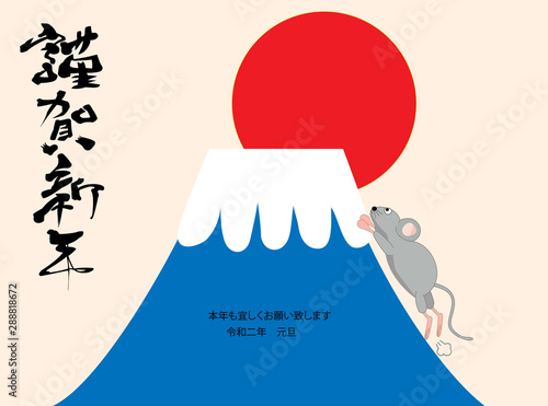 ２０２０年の年賀状素材。ネズミが富士山からの初日の出を見に行っている。