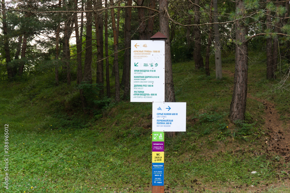 park sign in kislowodsk nature national city park in the caucausus park sign in kislowodsk nature national city park in the caucausus