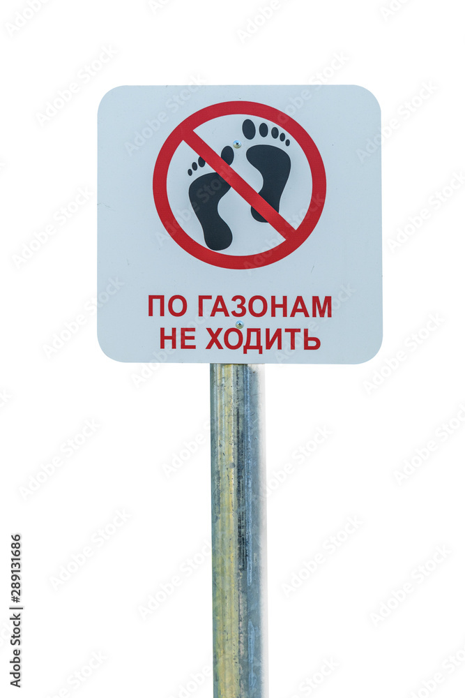 No walking in the grass sign. The inscription is 'Don't walk on the grass'