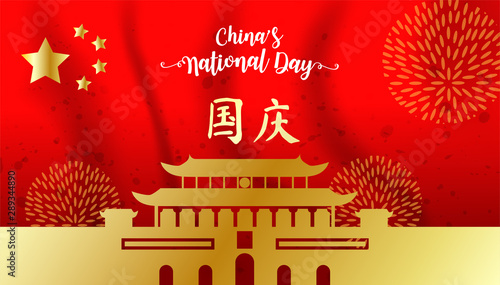National Day of the People's Republic of China ,Chinese translation: China's National Day 