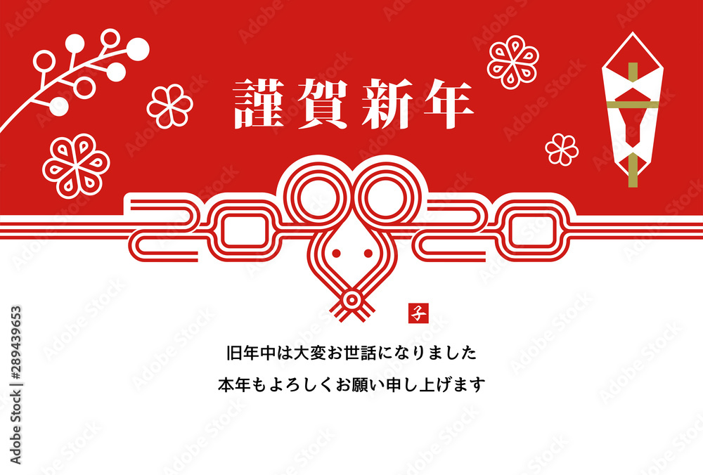 令和二年 子年 年賀状テンプレートイラスト 水引 ネズミの顔 横 Stock ベクター Adobe Stock