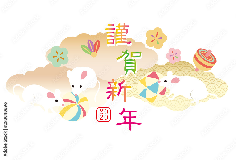 2020年賀状 2020年賀状