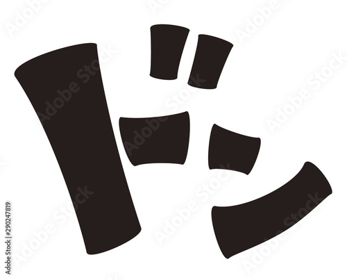 漫画用の描き文字「ドン(A)」