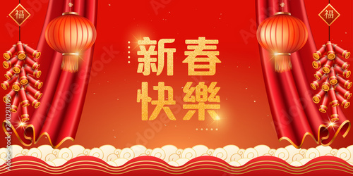 Red Lanterns and curtain, burning realistic fireworks for Chinese New Year. Chinese character “Xin Chun Kuai Le”. Ornament or decoration for greeting card