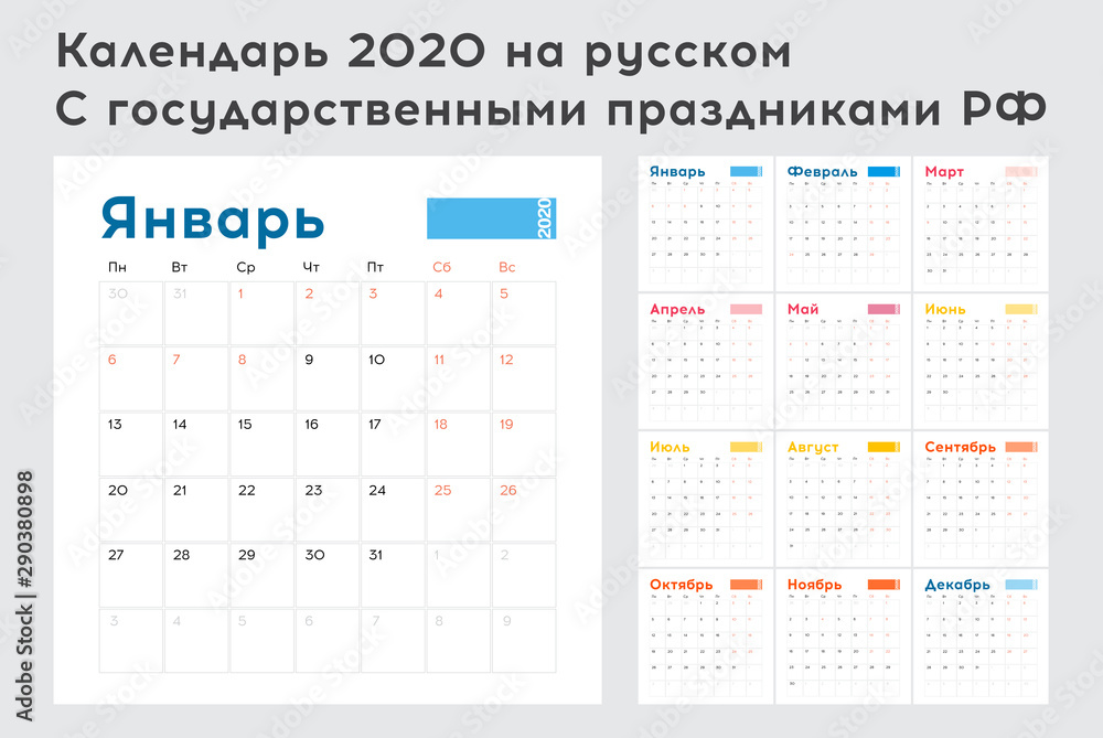 Calendar 2020. Russian language with holidays