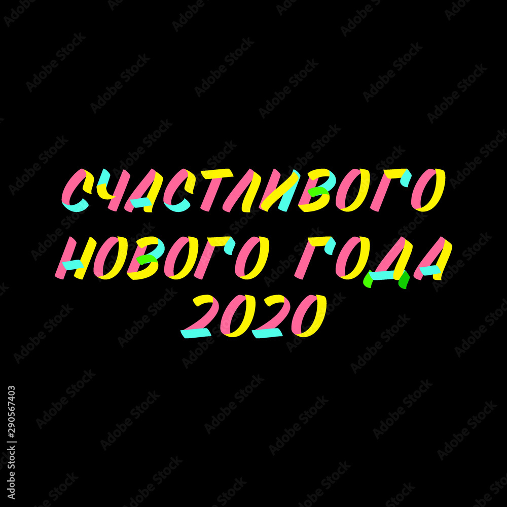 Christmas and New Year typography set of brush sign lettering in russian language. Celebration card design cyrillic elements on black background Christmas and New Year typography set of brush sign lettering in russian language. Celebration card design cyrillic elements on black background