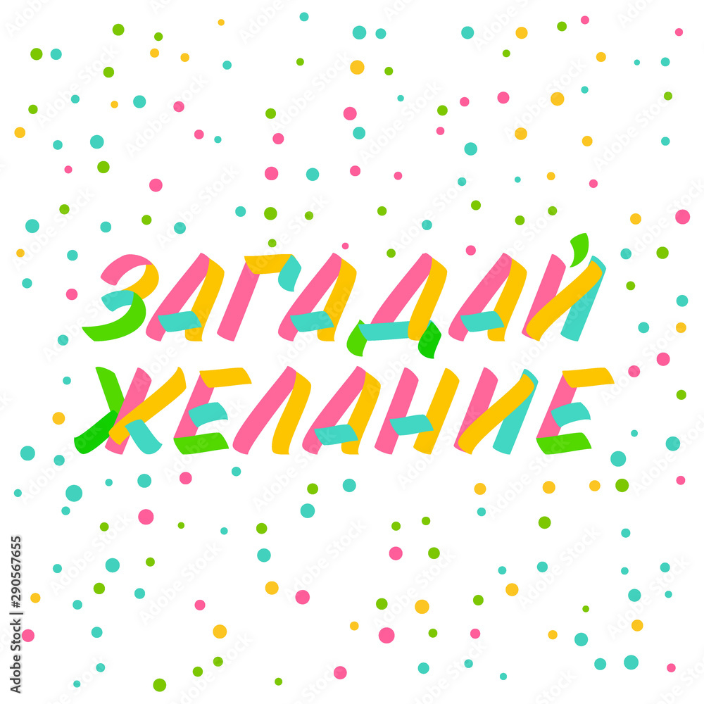 Christmas and New Year typography set of brush sign lettering in russian language. Celebration card design cyrillic elements on white background with confetti Christmas and New Year typography set of brush sign lettering in russian language. Celebration card design cyrillic elements on white background with confetti