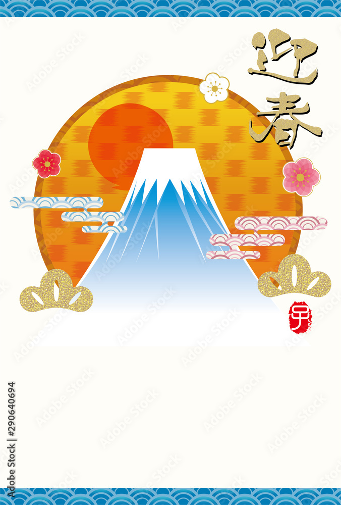 Vecteur Stock イラスト素材 年子年令和2年 初日の出と富士山のイラスト 和風の年賀状テンプレート Adobe Stock Vecteur Stock イラスト素材 年子年令和2年 初日の出と富士山のイラスト 和風の年賀状テンプレート Adobe Stock