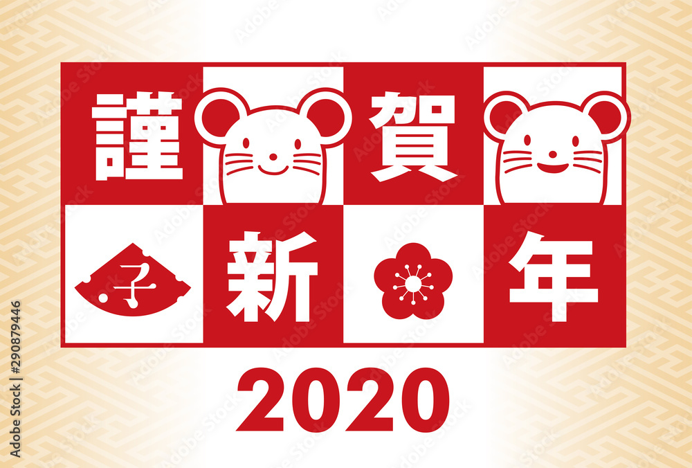 イラスト素材 年子年 令和2年 和柄 ねずみのかわいいイラストと和風のピクトグラムテイストの年賀状テンプレート Stock Vektorgrafik Adobe Stock