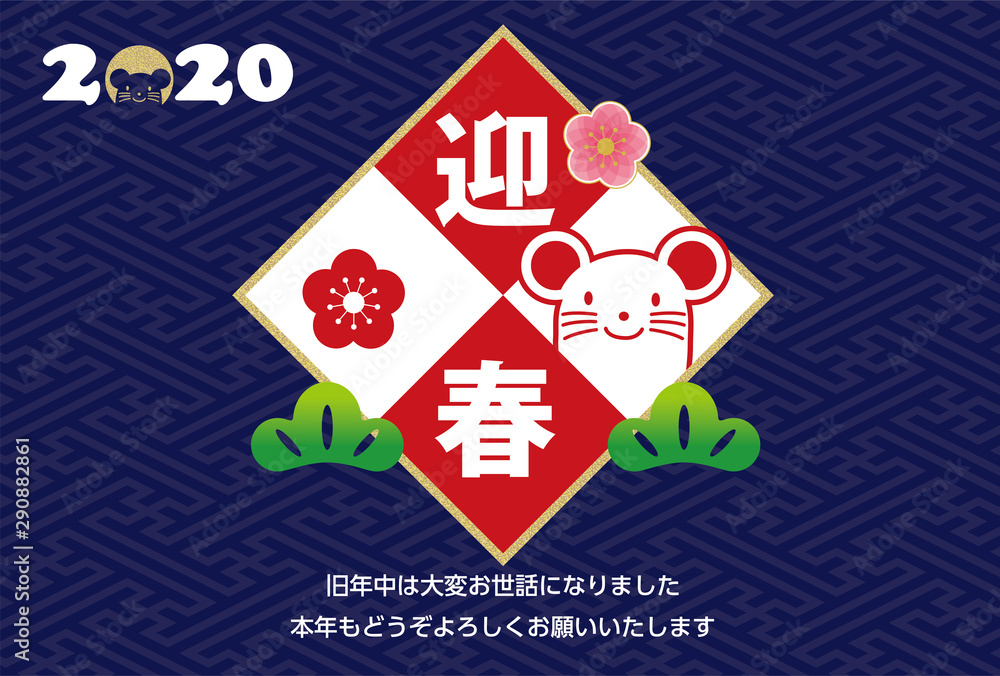 イラスト素材 年子年 令和2年 和柄 ねずみのかわいいイラストと和風のピクトグラムテイストの年賀状テンプレート Vector De Stock Adobe Stock