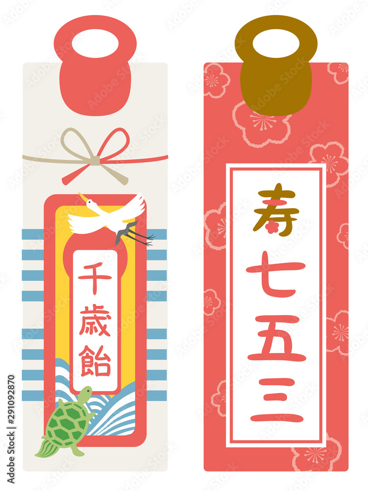 七五三 千歳飴セット Stock Vector Adobe Stock