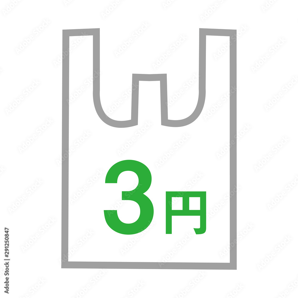 有料　レジ袋　有料化　値段　枚数　3円　緑