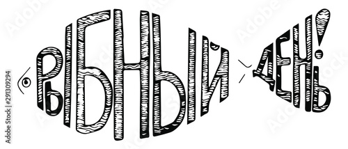Fish containing the letters "fish day" in Russian. To advertise days on which there is a fish in the menu.