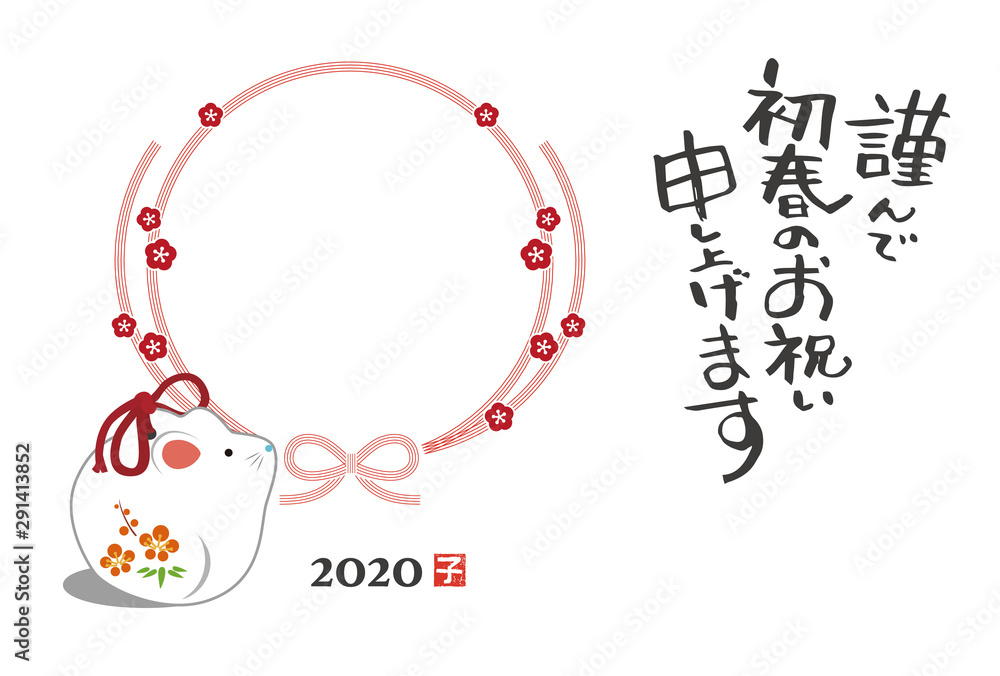 年 子年 ネズミの置物と水引フォトフレーム年賀状 Stock Vector Adobe Stock